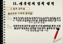 gjrjr 2조ppt 44페이지