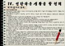gjrjr 2조ppt 52페이지
