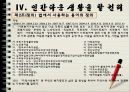 gjrjr 2조ppt 54페이지
