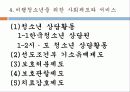 ppt비행청소년 6페이지