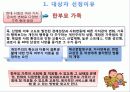 한부모가정에 대한 우리나라의 지원 제도 및 서비스 2페이지