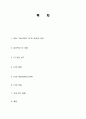 ST (Self-Talk) 의 내용과 종류 및 적용대상 조사분석 2페이지