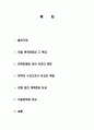 근대이행기 유교의 역할과 이중변혁 - 막말 변혁운동을 중심으로 2페이지
