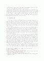 근대이행기 유교의 역할과 이중변혁 - 막말 변혁운동을 중심으로 9페이지