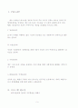 YMCA의 정의 및 내용 특징과 문제점 해결방안 조사분석 3페이지