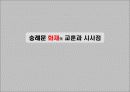 국보, 숭례문 방화 화재 소방 피해, 대책 대안 15페이지