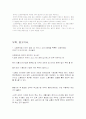 노동계약법 제정으로 인한 환경변화의 대처방안 9페이지