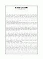 우리나라 엘리트 체육의 문제점 감상문 및 느낀점 - 세 개의 나라 한국? ( 전문 체육의 문제점 ) 2페이지