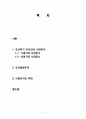 왜 18세기 조선의 서양인식이 17세기보다 후퇴했을까 2페이지