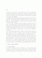 왜 18세기 조선의 서양인식이 17세기보다 후퇴했을까 3페이지