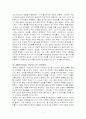 세계사의 탄생 및 해체와 오랑캐의 탄생 조사분석 5페이지