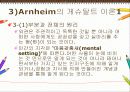 [분석] 미술치료에 대한 총체적 조사분석 8페이지