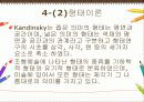 [분석] 미술치료에 대한 총체적 조사분석 16페이지