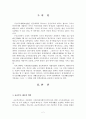 국민기초생활보장제도 리포트 2페이지