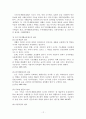 국민기초생활보장제도 리포트 12페이지