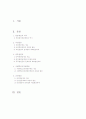 사회보험방식의 4대 공적 연금제도 2페이지