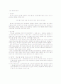홈플러스 보상 사례 및 [이론 개념 정리]-보상, 개인 성과급제, 추가급제, 특수임금제도, 합리적 임금형태의 성공조건 분석 및 개념 4페이지