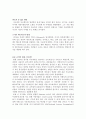 인터넷의 발명과 역사 및 영향 조사분석 3페이지