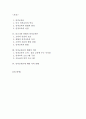 [인격교육론]리코나의 통합적 인격교육론을 중심으로 한 인격교육 2페이지
