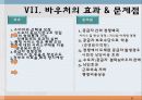 바우처 제도 31페이지