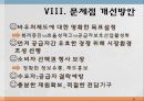 바우처 제도 32페이지