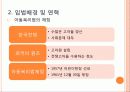 [법제] 제 13 장 사회복지서비스법 21페이지