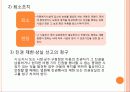 [법제] 제 13 장 사회복지서비스법 27페이지