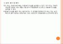 [법제] 제 13 장 사회복지서비스법 31페이지
