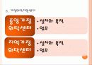 [법제] 제 13 장 사회복지서비스법 43페이지
