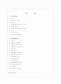 [법제] 노인복지법과 장애인복지법 2페이지