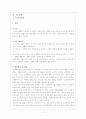 [법제] 노인복지법과 장애인복지법 3페이지