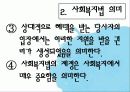 [법제] 제2장 사회복지법의 등장과 전개, 제3장 사회복지법의 법원 7페이지