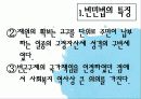 [법제] 제2장 사회복지법의 등장과 전개, 제3장 사회복지법의 법원 18페이지