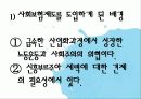 [법제] 제2장 사회복지법의 등장과 전개, 제3장 사회복지법의 법원 26페이지