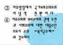 [법제] 제2장 사회복지법의 등장과 전개, 제3장 사회복지법의 법원 27페이지