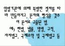 [법제] 제2장 사회복지법의 등장과 전개, 제3장 사회복지법의 법원 47페이지