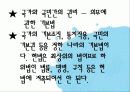 [법제] 제2장 사회복지법의 등장과 전개, 제3장 사회복지법의 법원 51페이지