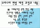 [법제] 제2장 사회복지법의 등장과 전개, 제3장 사회복지법의 법원 53페이지