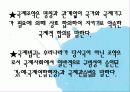 [법제] 제2장 사회복지법의 등장과 전개, 제3장 사회복지법의 법원 62페이지