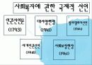 [법제] 제2장 사회복지법의 등장과 전개, 제3장 사회복지법의 법원 64페이지
