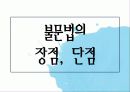 [법제] 제2장 사회복지법의 등장과 전개, 제3장 사회복지법의 법원 68페이지