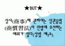 [법제] 제2장 사회복지법의 등장과 전개, 제3장 사회복지법의 법원 73페이지