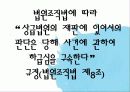 [법제] 제2장 사회복지법의 등장과 전개, 제3장 사회복지법의 법원 78페이지