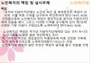 [법제] 노인복지법과 장애인복지법 7페이지