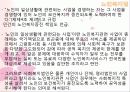 [법제] 노인복지법과 장애인복지법 8페이지