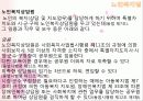 [법제] 노인복지법과 장애인복지법 10페이지