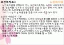 [법제] 노인복지법과 장애인복지법 13페이지