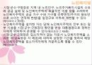 [법제] 노인복지법과 장애인복지법 28페이지