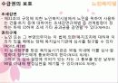 [법제] 노인복지법과 장애인복지법 45페이지