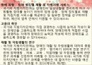 [법제] 노인복지법과 장애인복지법 76페이지